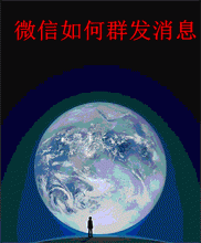 ΢��Ⱥ����Ϣ�ķ���