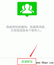 微信群给自己群发信息的方法和技巧
