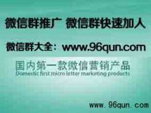 ΢��Ⱥ�ƹ��淢�� ��ô�ƹ�΢��Ⱥ