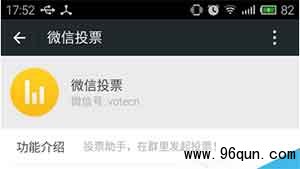 ΢��Ⱥ��ôͶƱ_΢��ȺͶƱ����