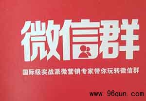 ΢��Ⱥ��ô����,΢��Ⱥ�����ԼӶ�����