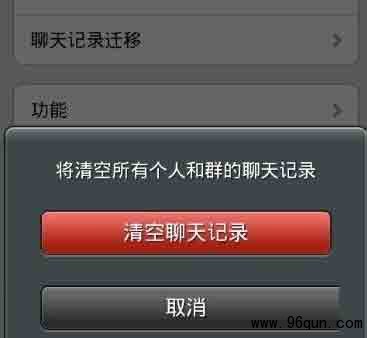 完全删除微信群聊天记录的方法