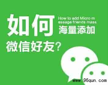 微信群怎么推广方法?