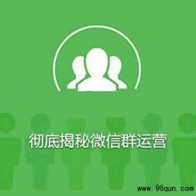 微信群的社群裂变的最佳方法