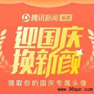 刷屏的@微信官方微信国旗头像,你换上了吗?