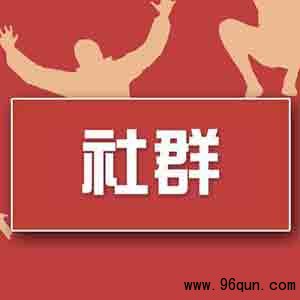 微信群为什么越来越热门?