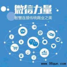 怎样能做好微信群呢?